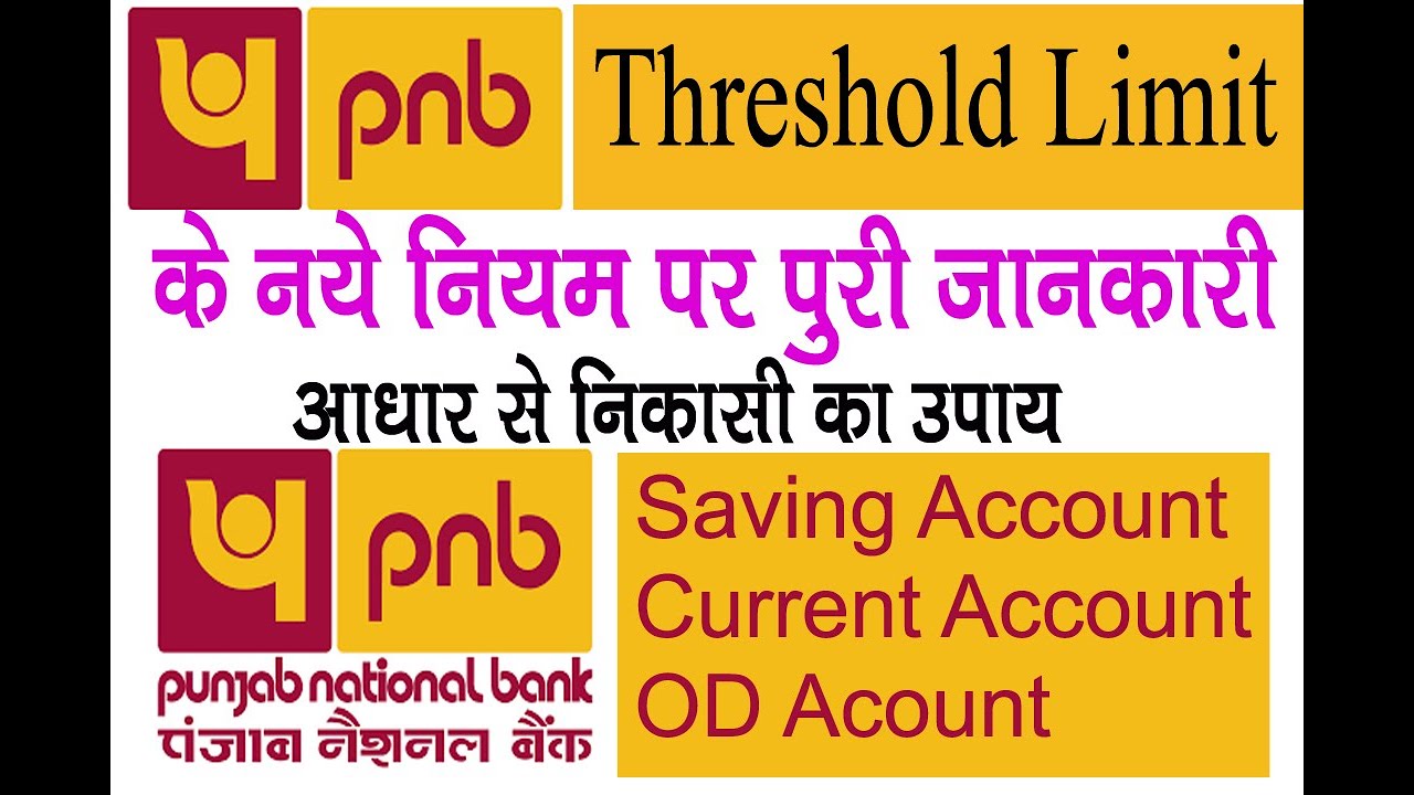 PNB Limit Kaise Badhaye, PNB me Limit Badhane ke liye kya kare