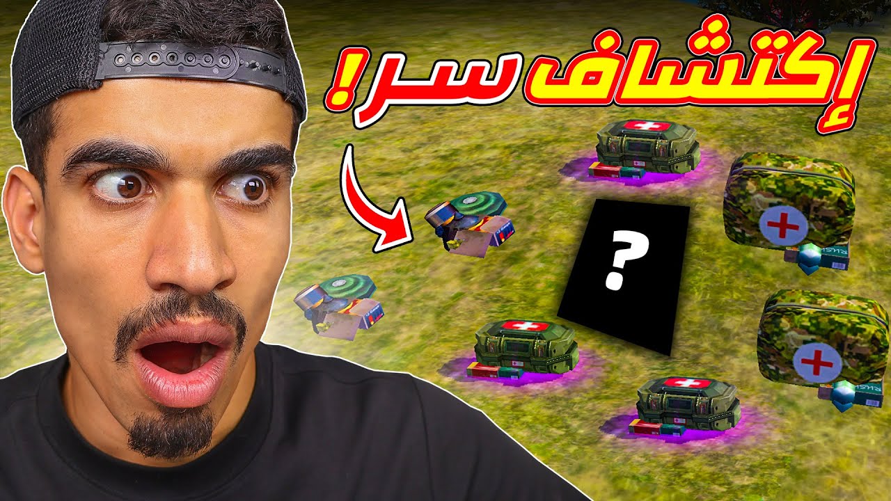 اكتشفت سر في لعبة فري فاير !!