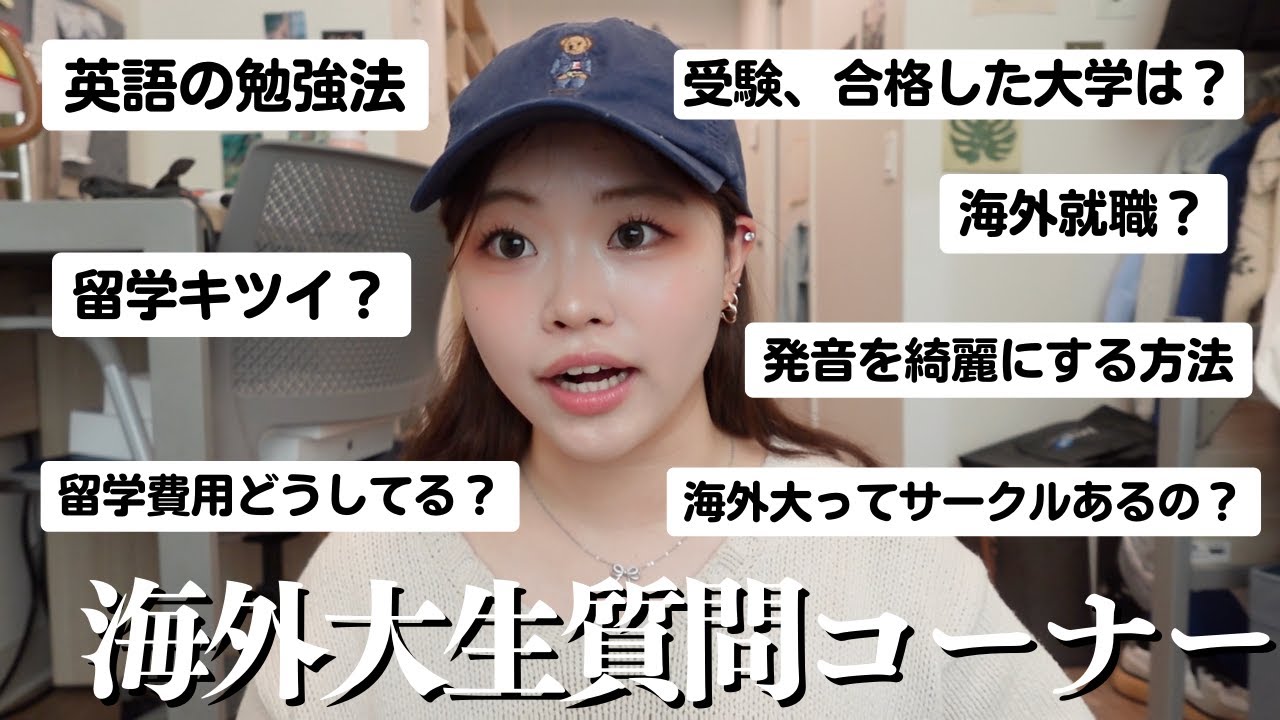 【㊗️登録者5000人】留学・英語・費用…海外大学生が全部答えます！