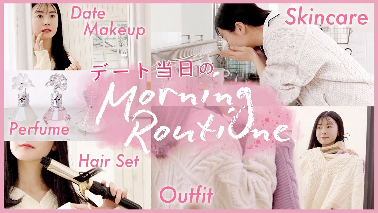 【Morning Routine】デート当日、特別なモーニングルーティンで 女子力総仕上げPlan♡ 【自分磨き】