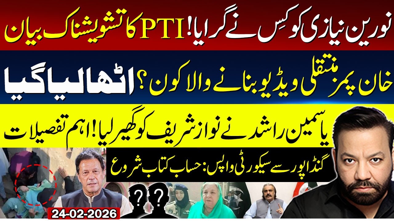 Big News About Noreen Niazi 🚨🚨Imran Khan PIMS transfer video - Yasmin Rasid vs Nawaz Sharif