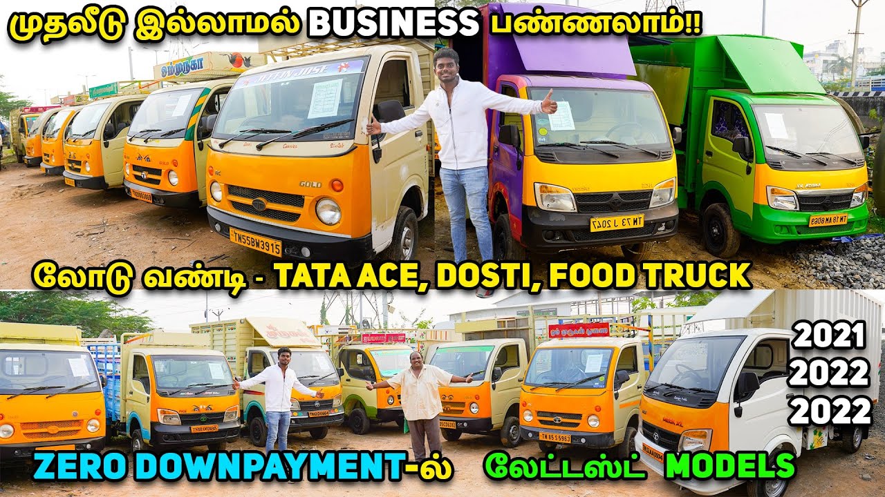 💥காசு வேணாம் வண்டிய எடுத்துன போங்க! 😱Zero Down Payment-ல் | BEST Load & Commercial vehicle💥TATA ACE