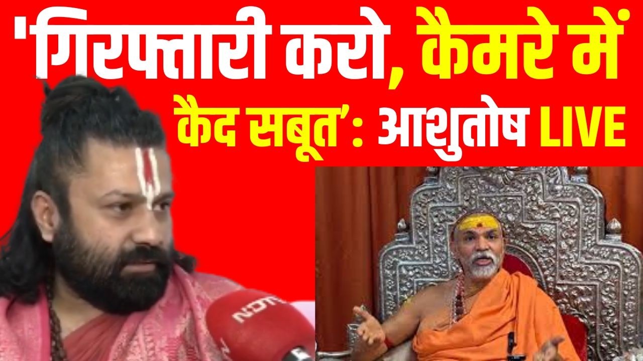 Shankaracharya Latest News LIVE:यूपी से गिरफ्तार? | UP Police | Big Breaking | CM Yogi