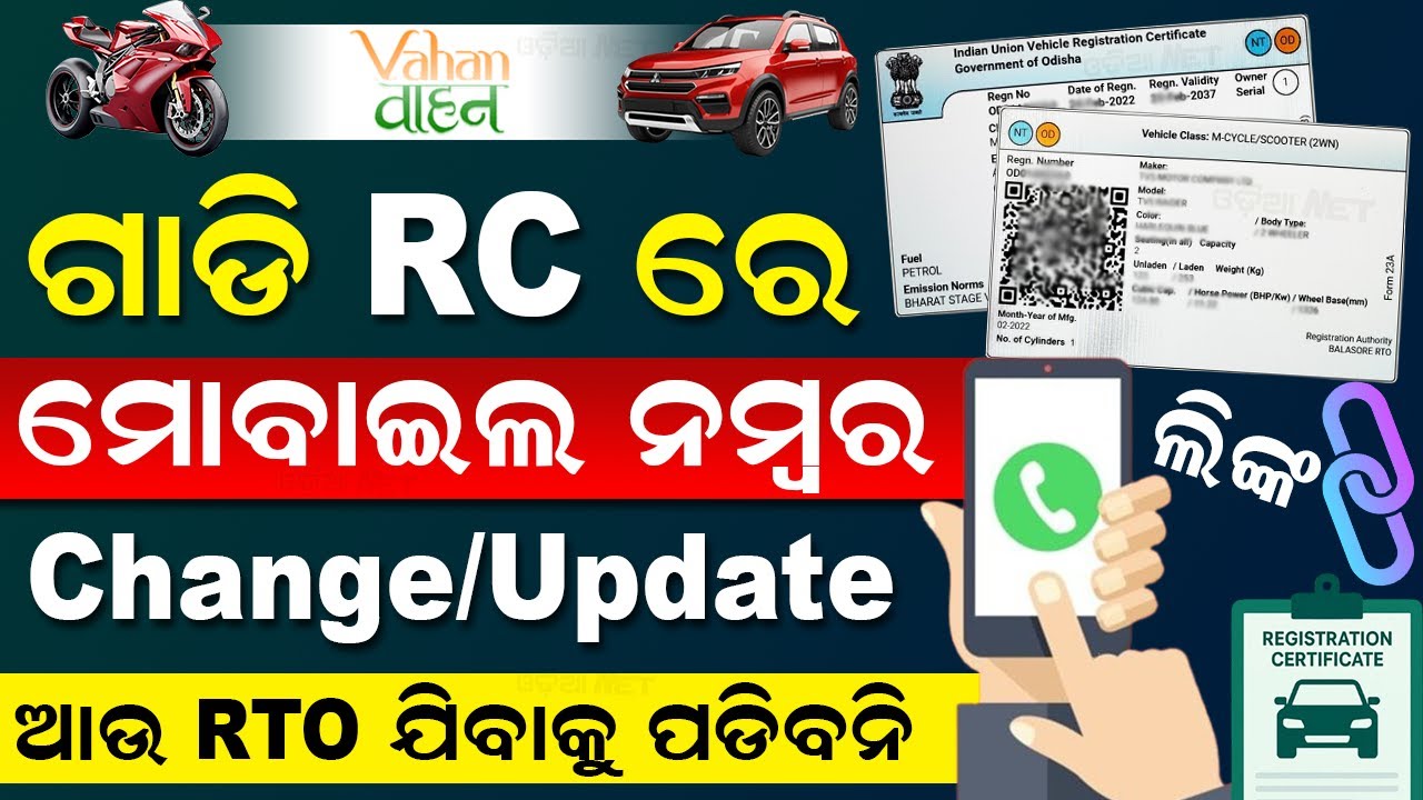 RC Mobile Number Update/Change Online | How To Link Mobile Number With Vehicle RC Book (Odisha)