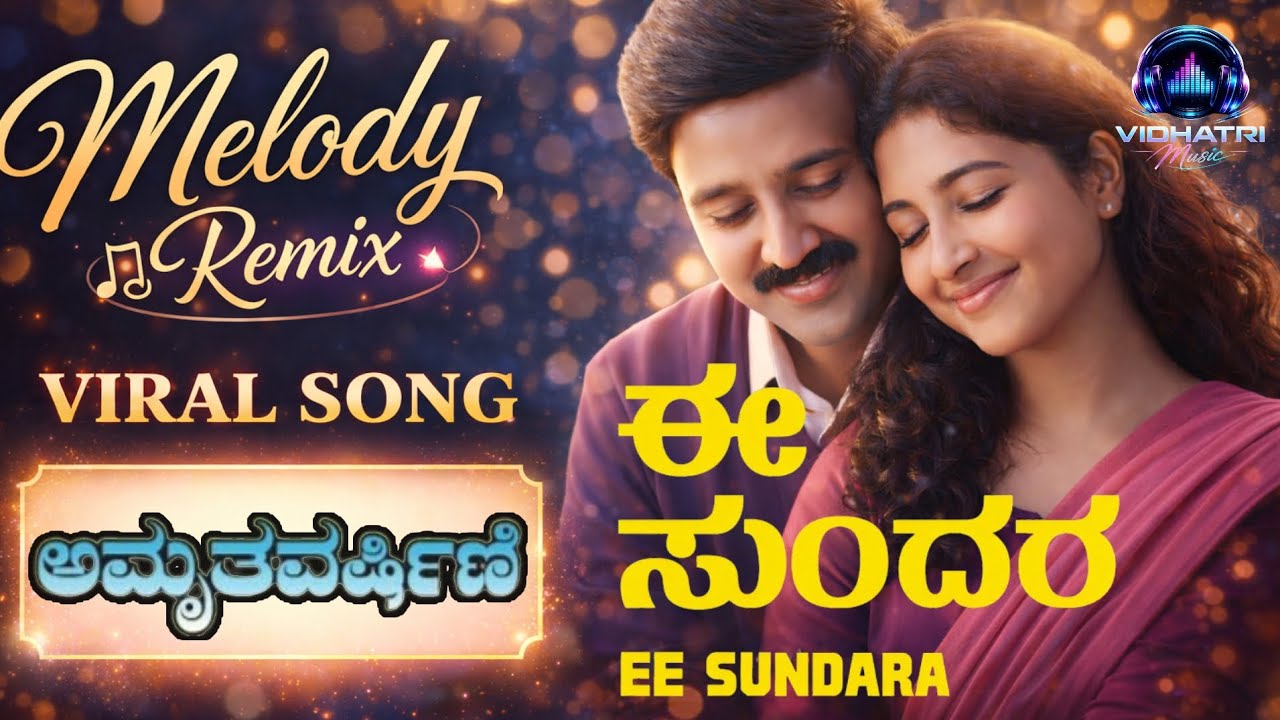 Eee Sundara 💕 Amrutha Varshini Remix | Super Hit Kannada Love Songs | #Kannadalovesongs
