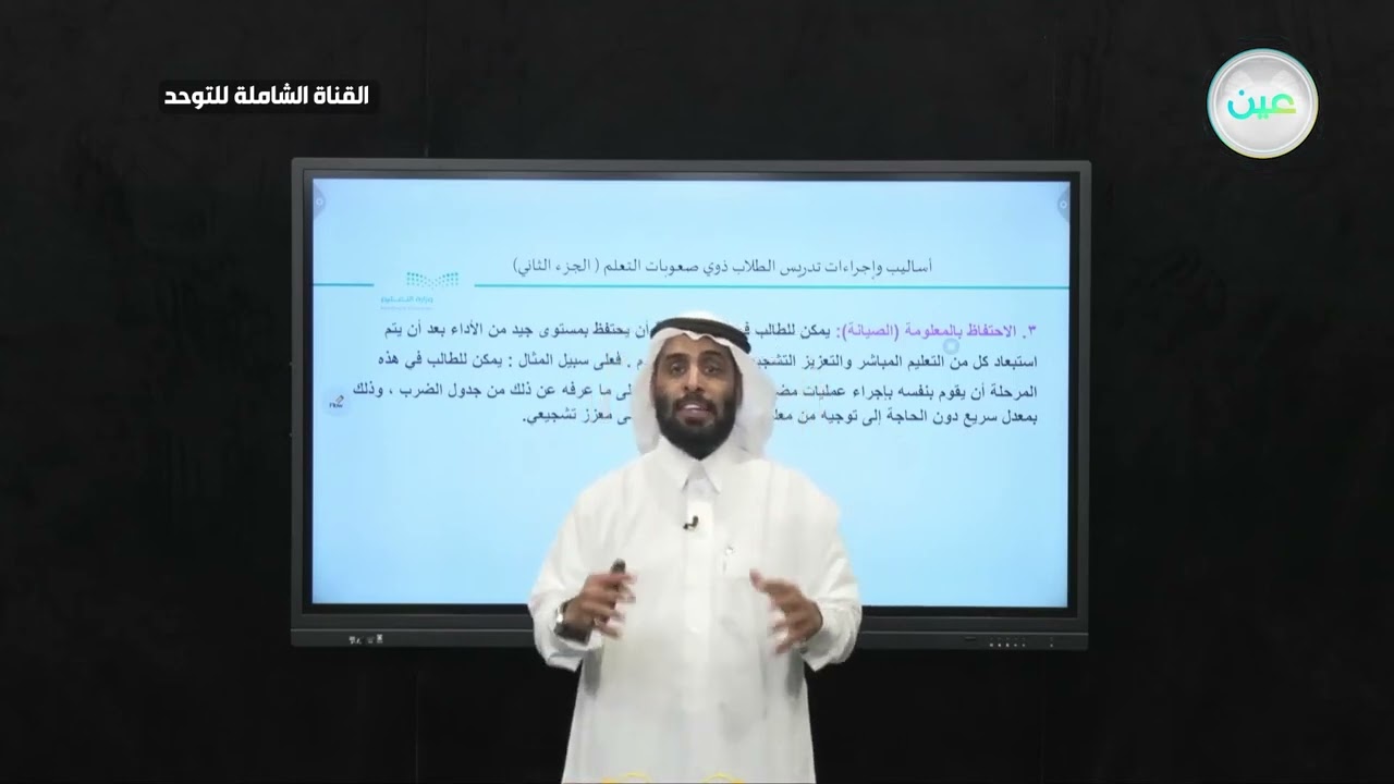 أساليب و إجراءات تدريس الطلاب ذوي صعوبات التعلم 12 | نايف الصقر 