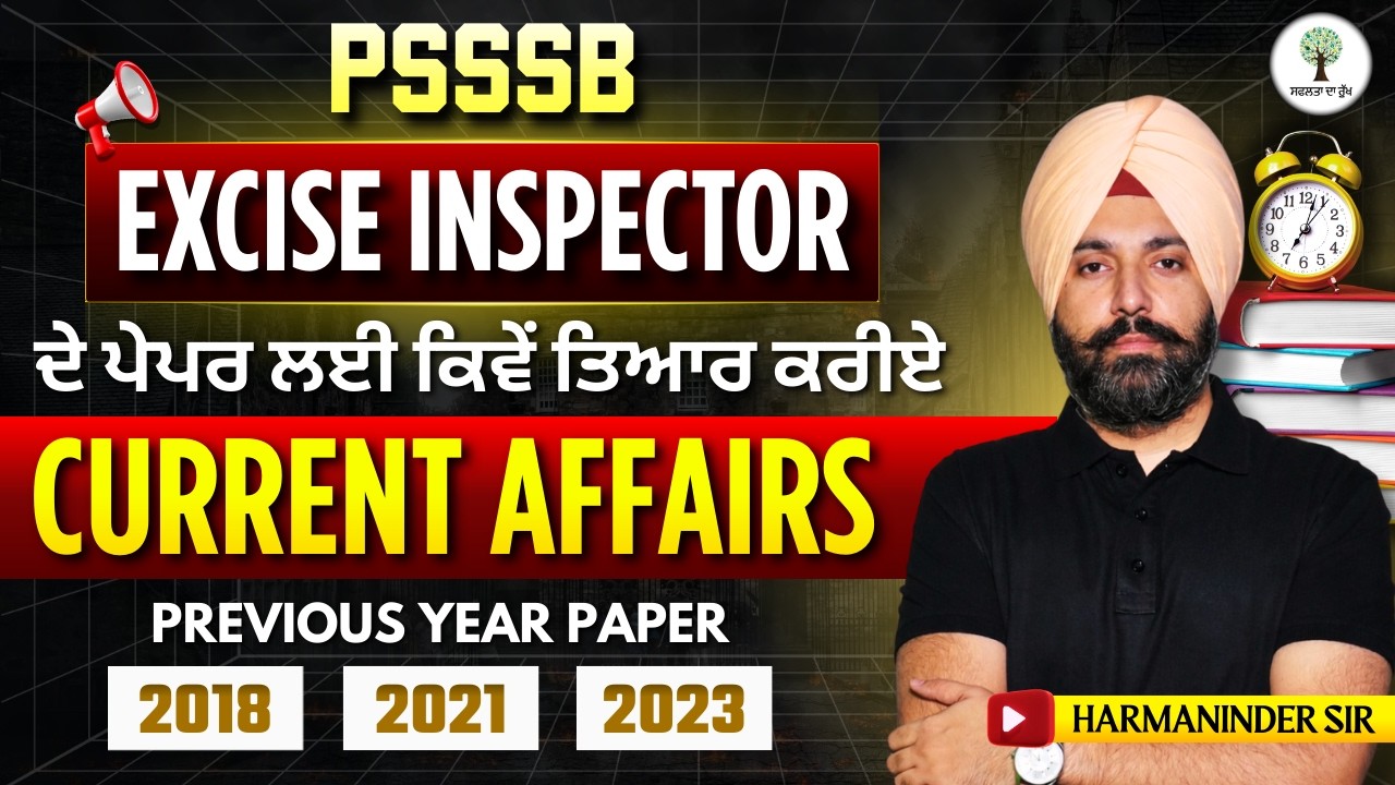 Excise Inspector ਦੇ ਪੇਪਰ ਲਈ ਕਿਵੇਂ ਤਿਆਰ ਕਰੀਏ Current Affairs | Previous Year Paper- 2018, 2021, 2023