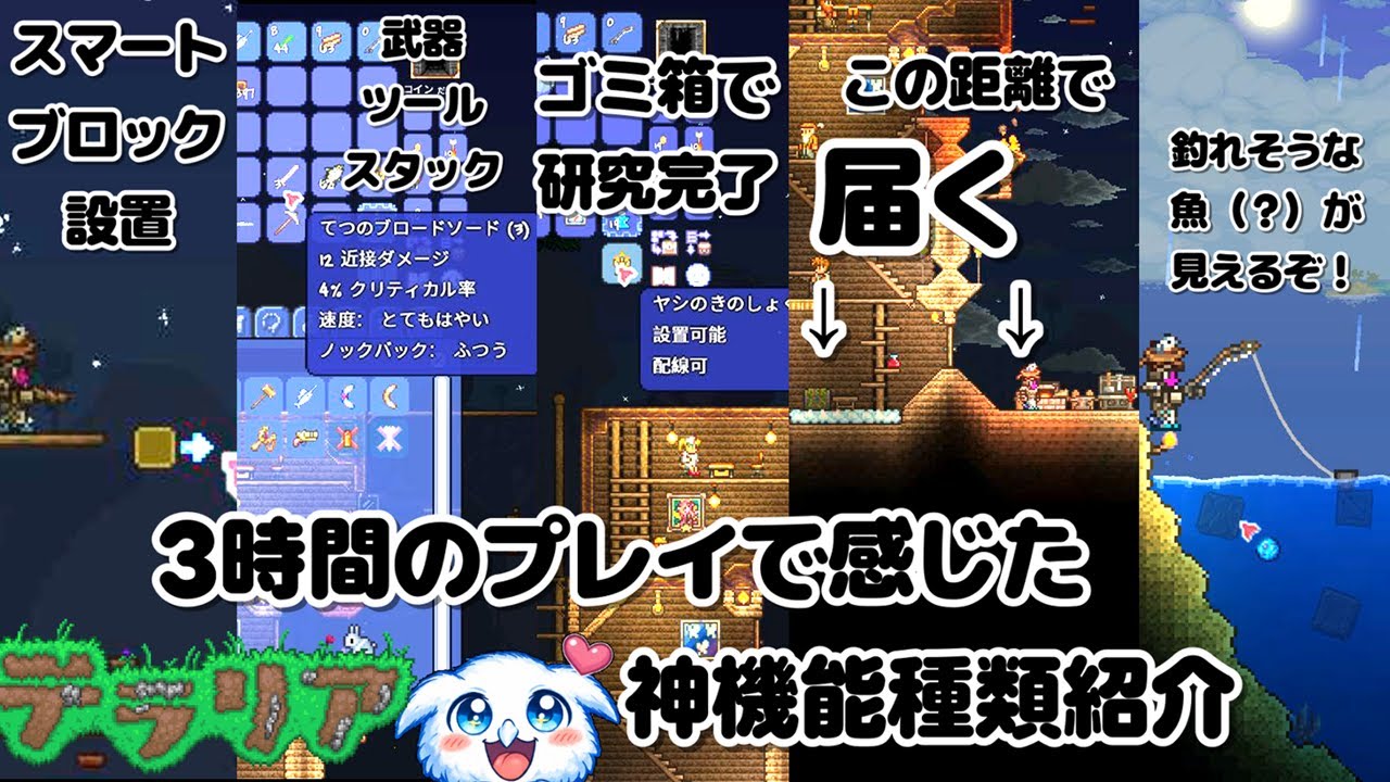 【テラリア1 4 5】三時間のプレイで感じた神機能5選＋&alpha;【小ネタ】