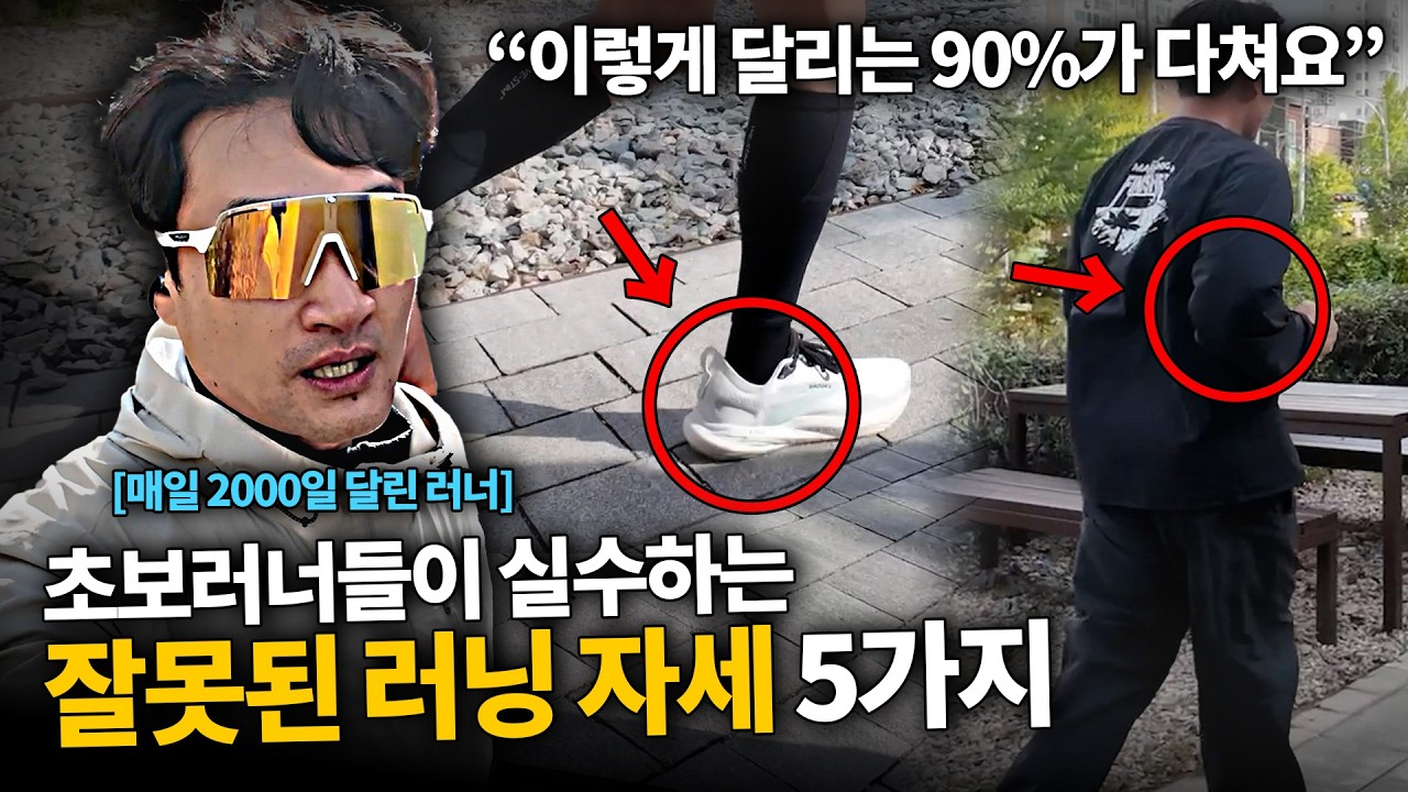 무작정 달리는 건 답이 아니다?! 러닝 전 반드시 체크해야 하는 러닝 자세 5가지