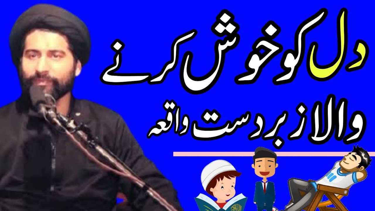 Dil Ko Khush Karnay Wala Zabardast Waqiya..!! Maulana Arif Hussain Kazmi