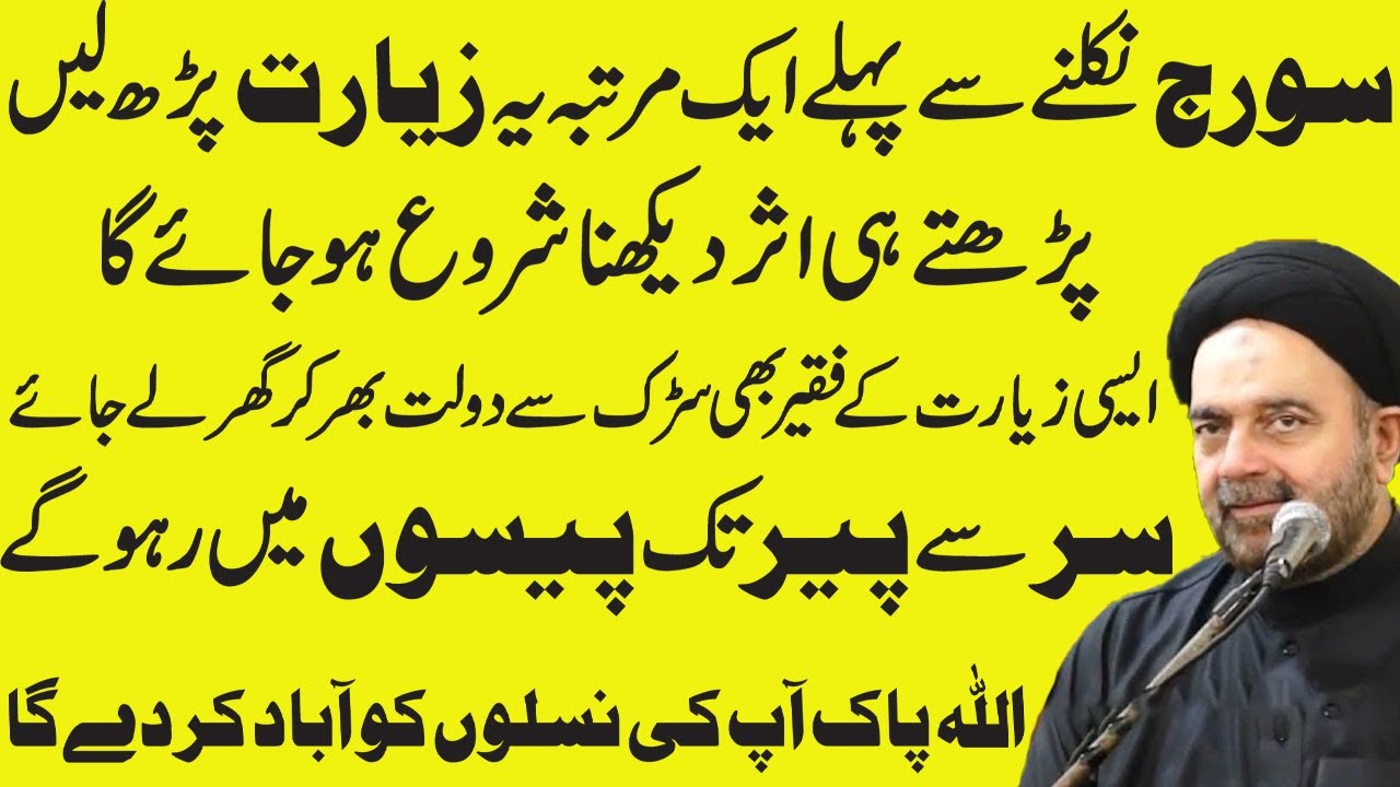 teen din ka powerful amal I Wazifa for Hajat I Shia wazifa point I Maulana Syed Muhammad Ali Naqvi