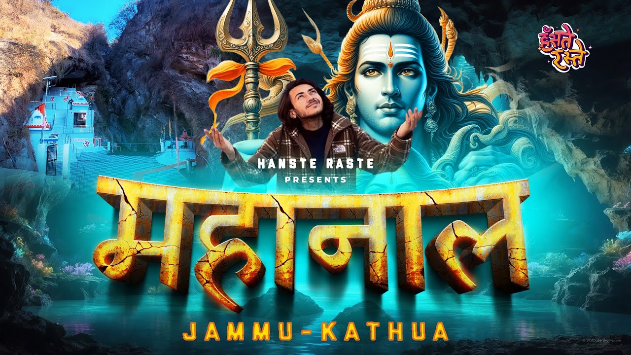 Mahanaal Cave: A Sacred Abode Of Lord Shiva || Jammu || Kathua || महादेव ॐ
