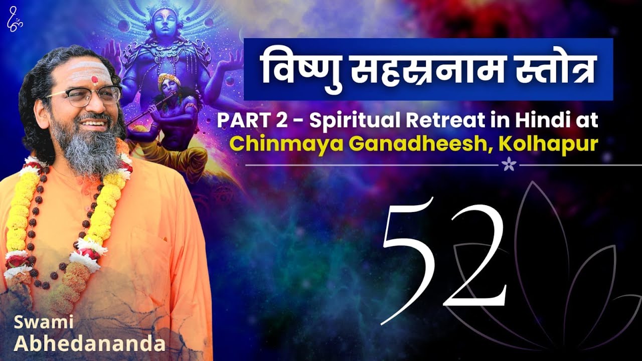 In-depth Study of Vishnu Sahasranam Stotra सत्र 52(PART 2 सत्र 23) | स्वामी अभेदानन्द 