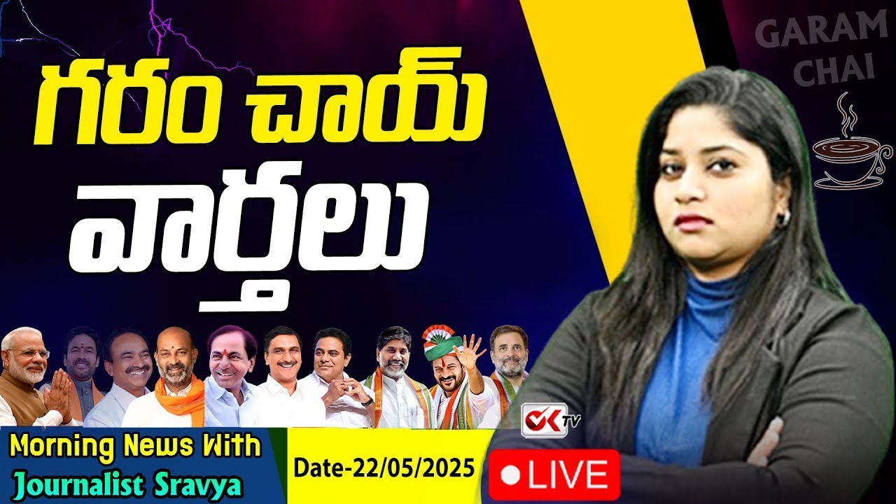 LIVE : గరం చాయ్ వార్తలు | Morning News With Journalist Sravya | Garam Chai | Ok Tv