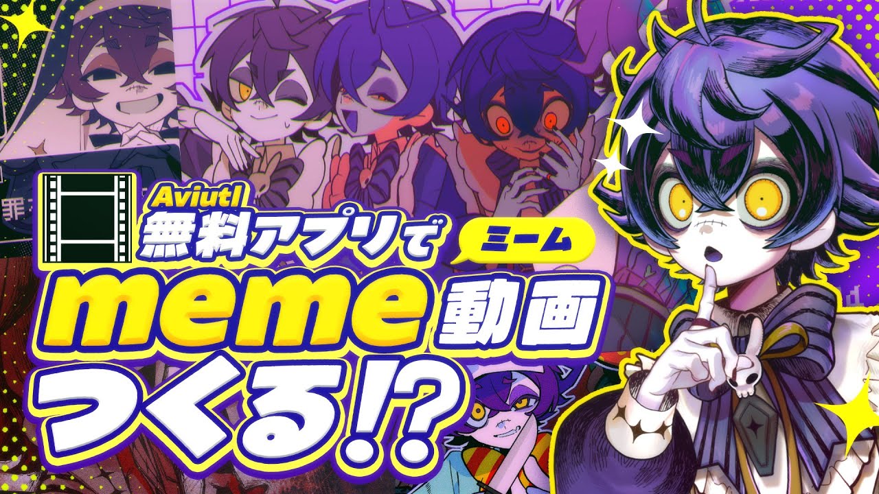 【AviUtl】初心者向けmeme動画の作り方‼️【#瀬兎一也/のりプロ所属】