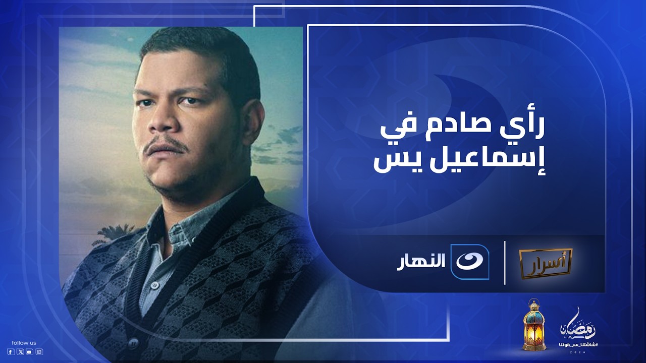 🔥 أحمد عبد الحميد يكشف أسراره لأول مرة… ويصدم الجمهور برأيه في إسماعيل ياسين! 😳🎭