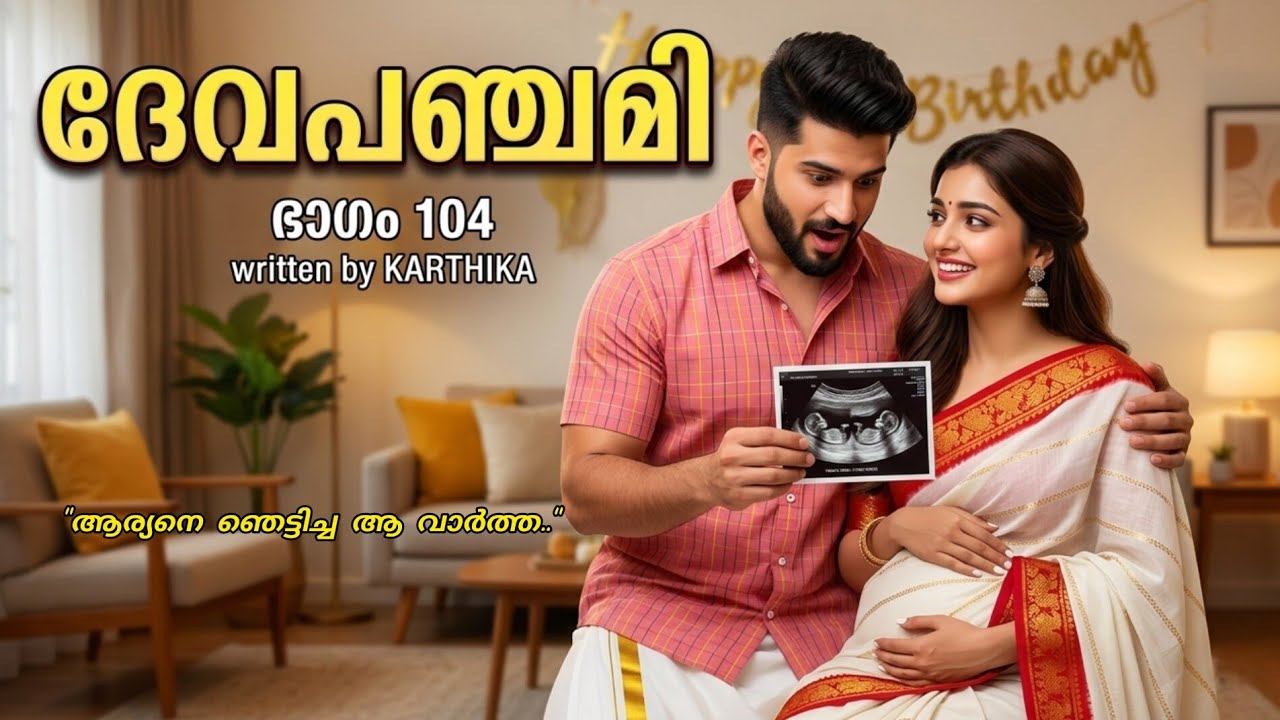 പക്ഷേ പഞ്ചമി അവന്റെ കൈ പിടിച്ചു വീണ്ടും പറഞ്ഞു...നന്നായി നോക്കൂ… അവൾ ഒരു പുഞ്ചിരിയോടെ പറഞ്ഞതും