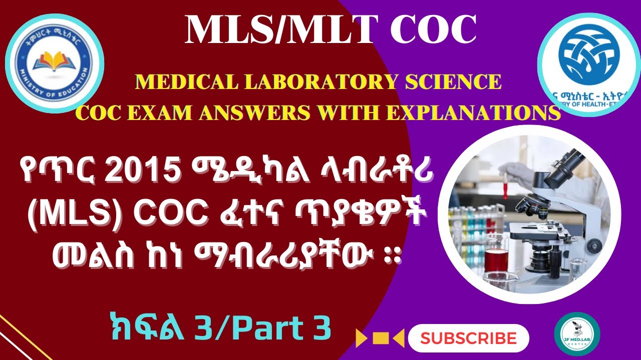 የ ጥር 2015 ላብራቶሪ COC ፈተና ጥያቄዎች መልስ ከነ ማብራሪያቸው #ክፍል_3|| Jan 2023 MLS/MLT COC exams with their answers.