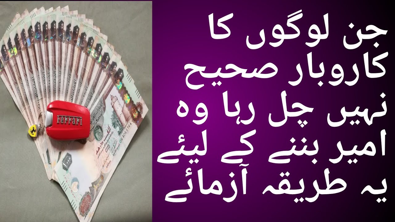 Ameer Bannay Ka Tariqa || Real Story || True Story || Akhlaqi Stories || Dilchasp Kahani ||