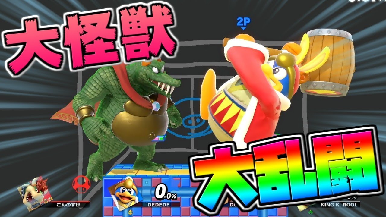 【スマブラSP】超絶火力!!超巨大キャラ4匹で大怪獣乱闘やってみたｗｗ【うさごん】