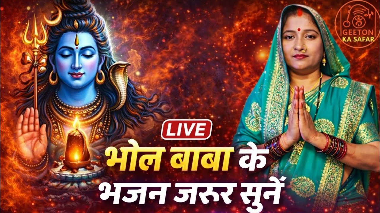 भोलेनाथ जी ❤️का भजन। #song #geet #bhajan