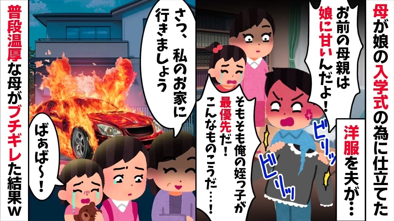 【2chスカッと】母が仕立てた娘の晴れ着を破るクズ夫。激怒した母の「ある正体」を知り夫が顔面蒼白の【修羅場】にｗ【因果応報】な末路ｗ【LINE】【2ch修羅場スレ・ゆっくり解説】