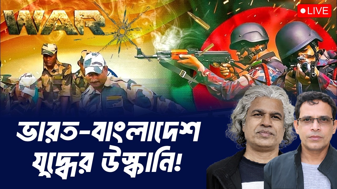 ভারতের সাথে বাংলাদেশ যুদ্ধের উস্কানিদাতা কারা? | আমজনতা | বাংলাদেশ রাজনীতি