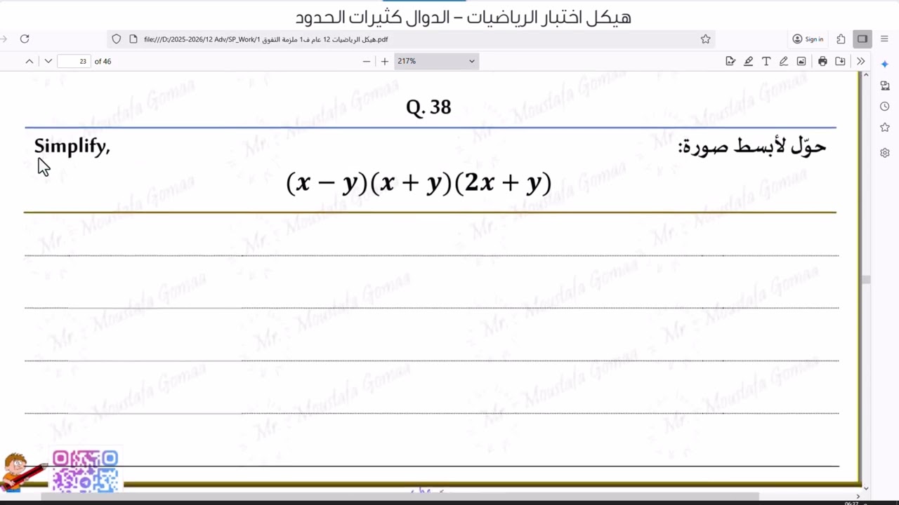 🔴رياضيات | هيكل 12 عام | اختبار الوحدة الثانية | الدوال كثيرات الحدود