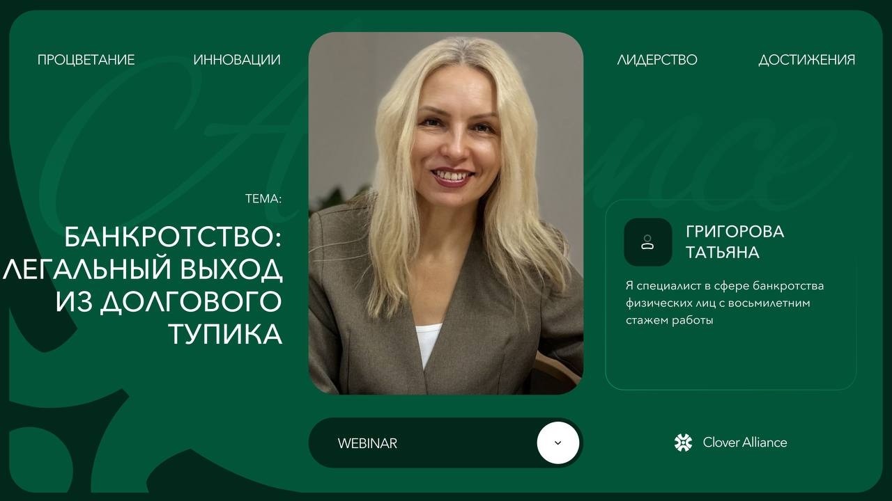 Банкротство: Легальный выход из долгового тупика - Григорова Татьяна