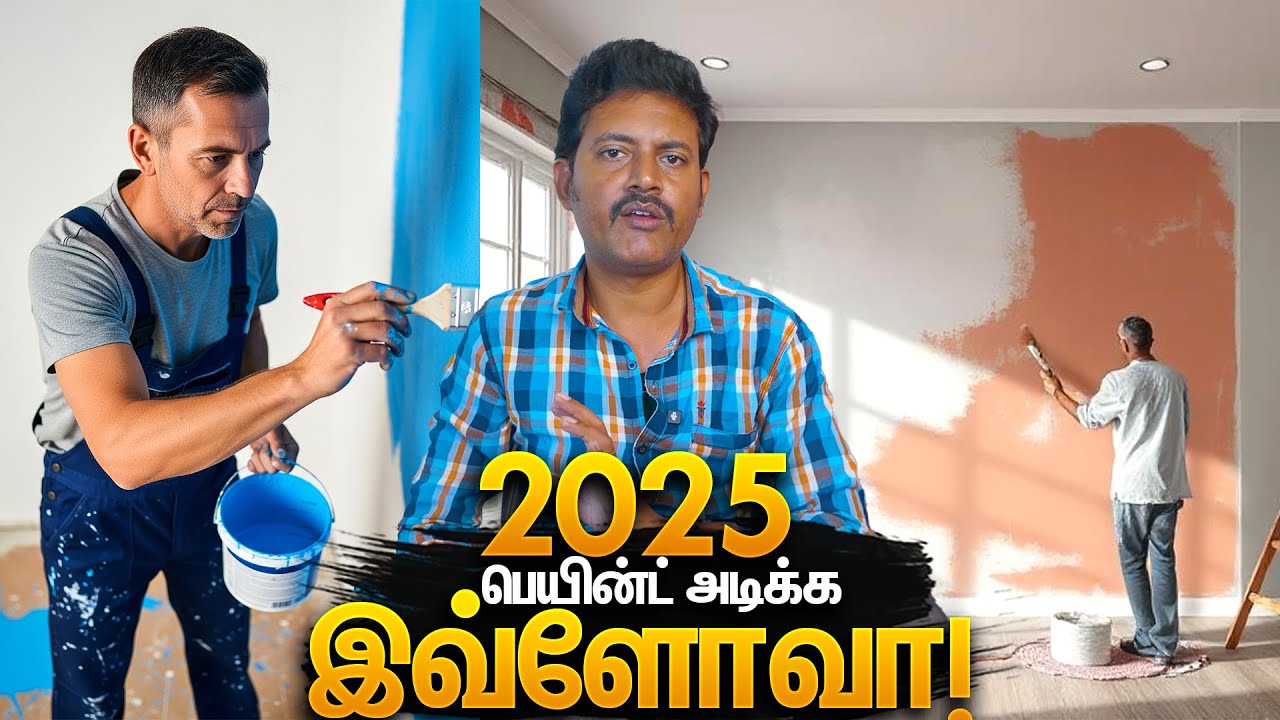 🏡வீட்டுக்கு பெயிண்ட் அடிக்க ஆகும் செலவு? Painting Ideas & Expenses for House 2025 | Mano's Try Tamil
