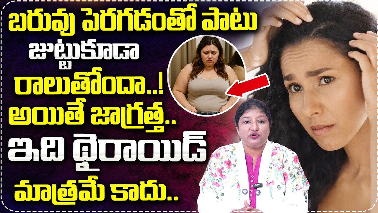 బరువు పెరగడంతో పాటు జుట్టుకూడా రాలుతోందా..| Dr Kumud Abt Obesity Can Lead Hair Loss | Dr Care | MRL
