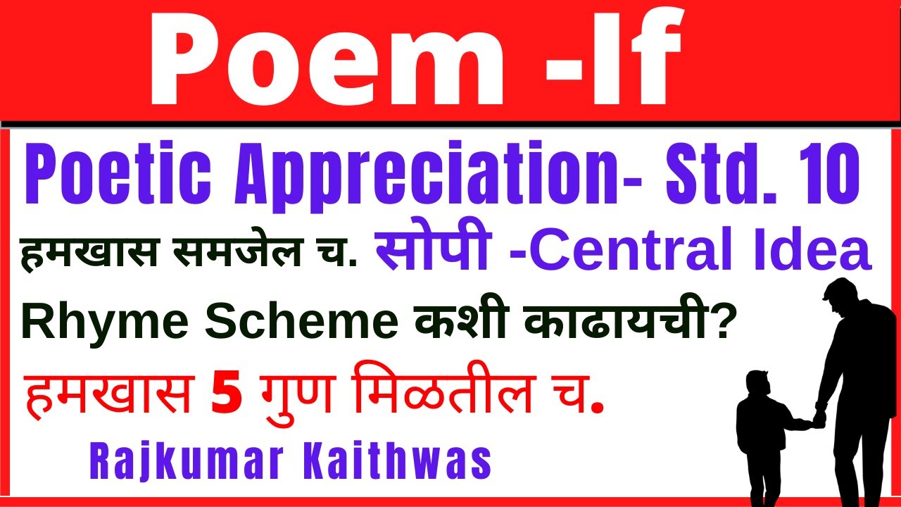 If -Poem -Poetic Appreciation English 10th by Rajkumar Kaithwas