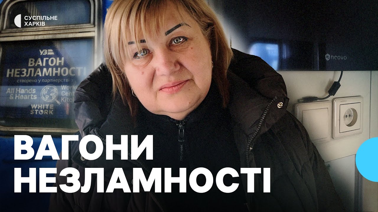 Вагони незламності від «Укрзалізниці» працюють у Харкові