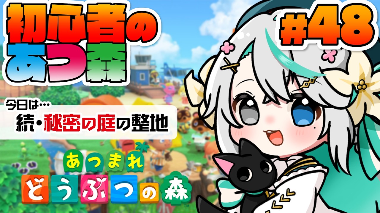 あつまれどうぶつの森 #48┊続・秘密の庭作り！整地かなり進む予想✨️（ポケモンのラティアス・ラティオス映画イメージのお庭）　【猫百合イッサ／StellarRealm】