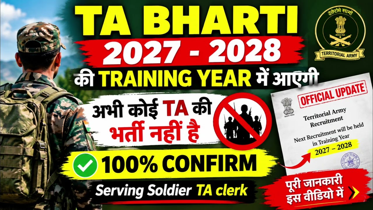 Territorial Army Recruitment 2026 Official Update #territorial_army #rally #recruitment