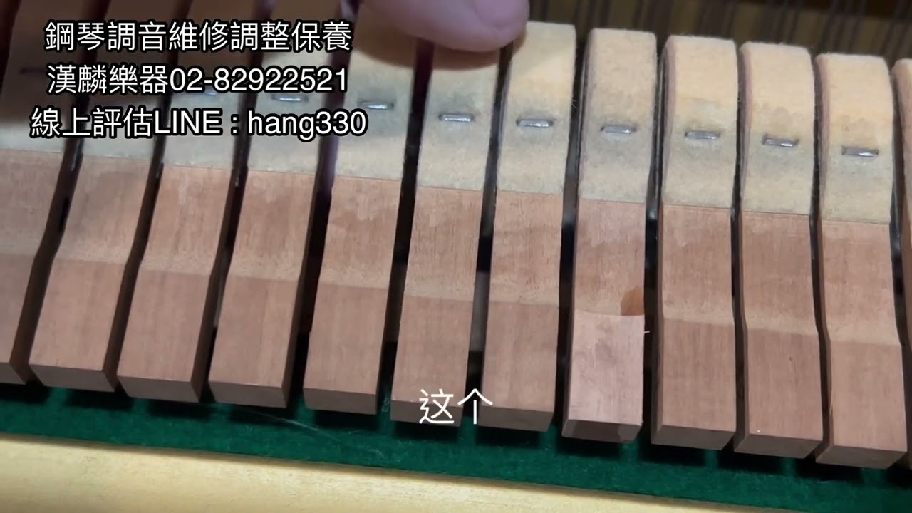 《客戶鋼琴整修評估範例》琴槌搖晃 琴槌雜音 按下去很小聲？  漢麟樂器鋼琴店02-82922521 歡迎預約 鋼琴調音 鋼琴整修 鋼琴保養