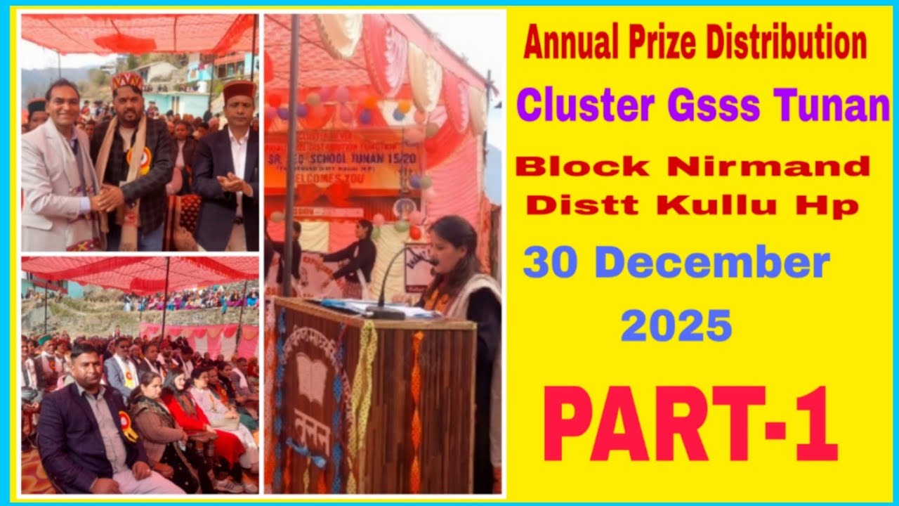 वार्षिक पारितोषिक वितरण समारोह | Cluster Gsss Tunan Block Nirmand Distt Kullu [ 30 Dec 2025 ] PART-1
