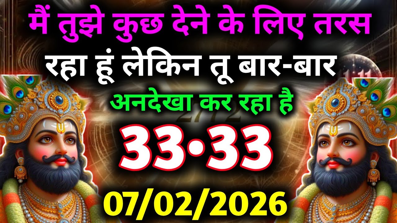 🕉✅ 07 February 2026 ka Baba Shyam Ji ka Sandesh || Today Baba Shyam Message || Universe Message ✅