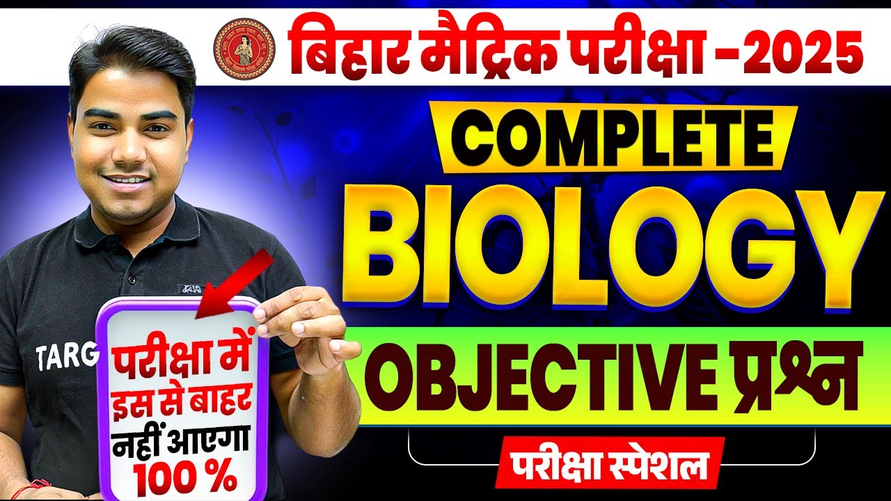 Bihar board Class 10th Complete Biology || महाटेस्ट || Biology Class 10th Objective Question 2025