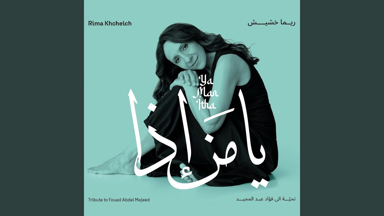Muwashah Amina-L-Firaqi