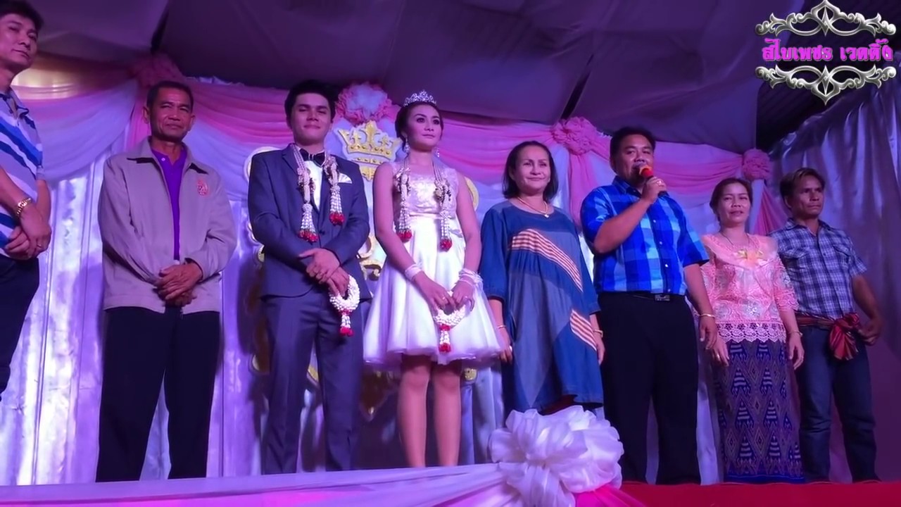 งานแต่งน้องบาส + น้องเดียร์ คำผุนร่วมมิตร
