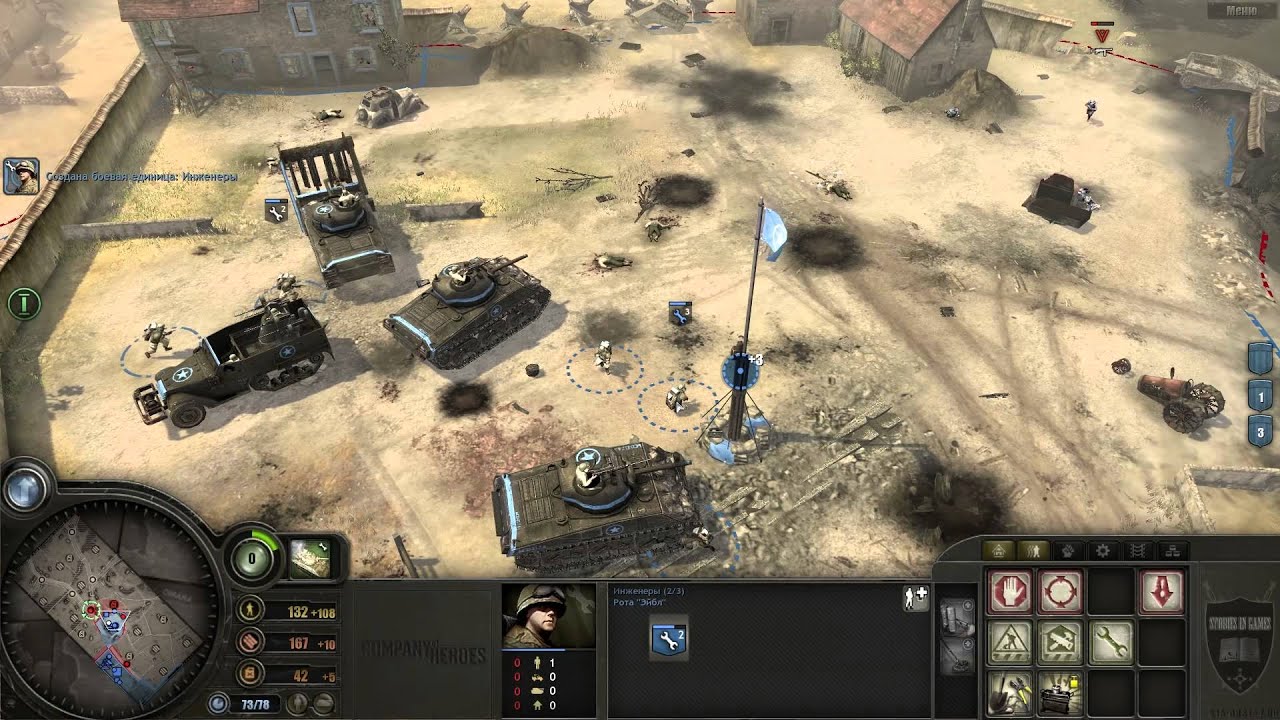 Company of Heroes #5.1 [Монтебур]