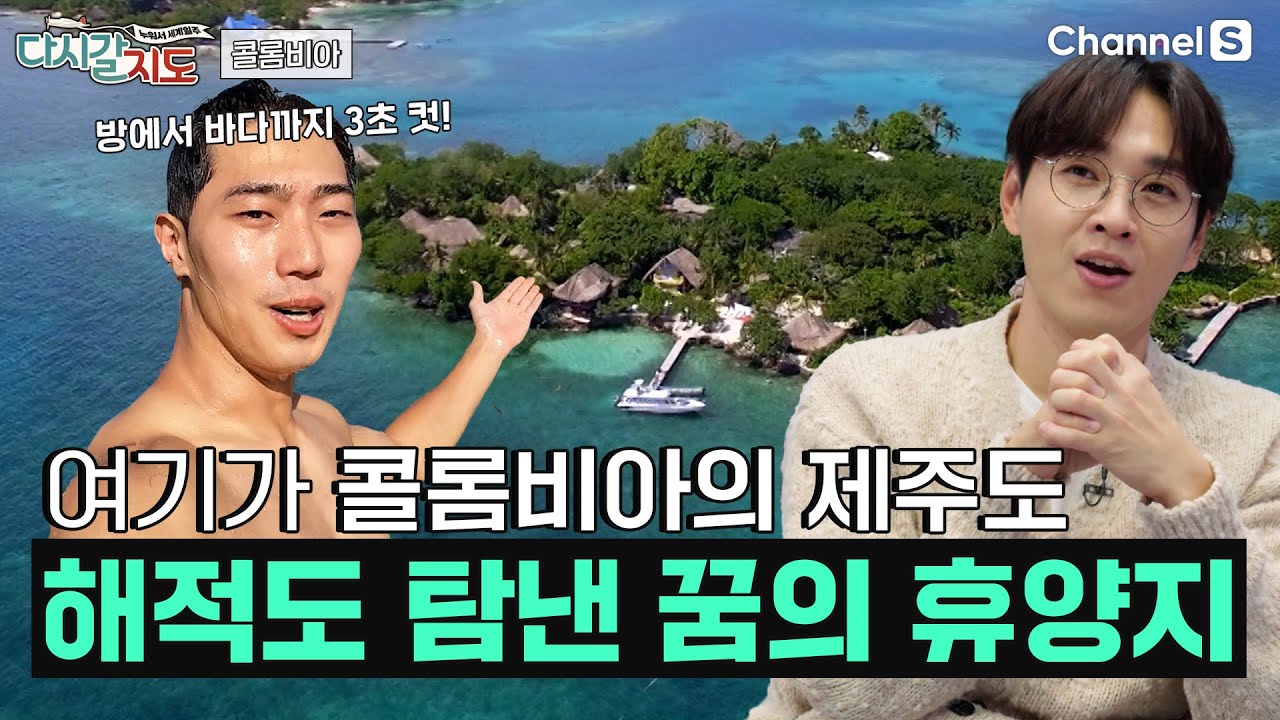 여기가 한국의 제주도 같은 곳이라며? 해적도 탐냈던 콜롬비아의 항구도시 카르타헤나 투어ㅣ85회ㅣ겟세마니ㅣ로사리오섬ㅣ토투모ㅣ카탈리나성벽ㅣ#다시갈지도