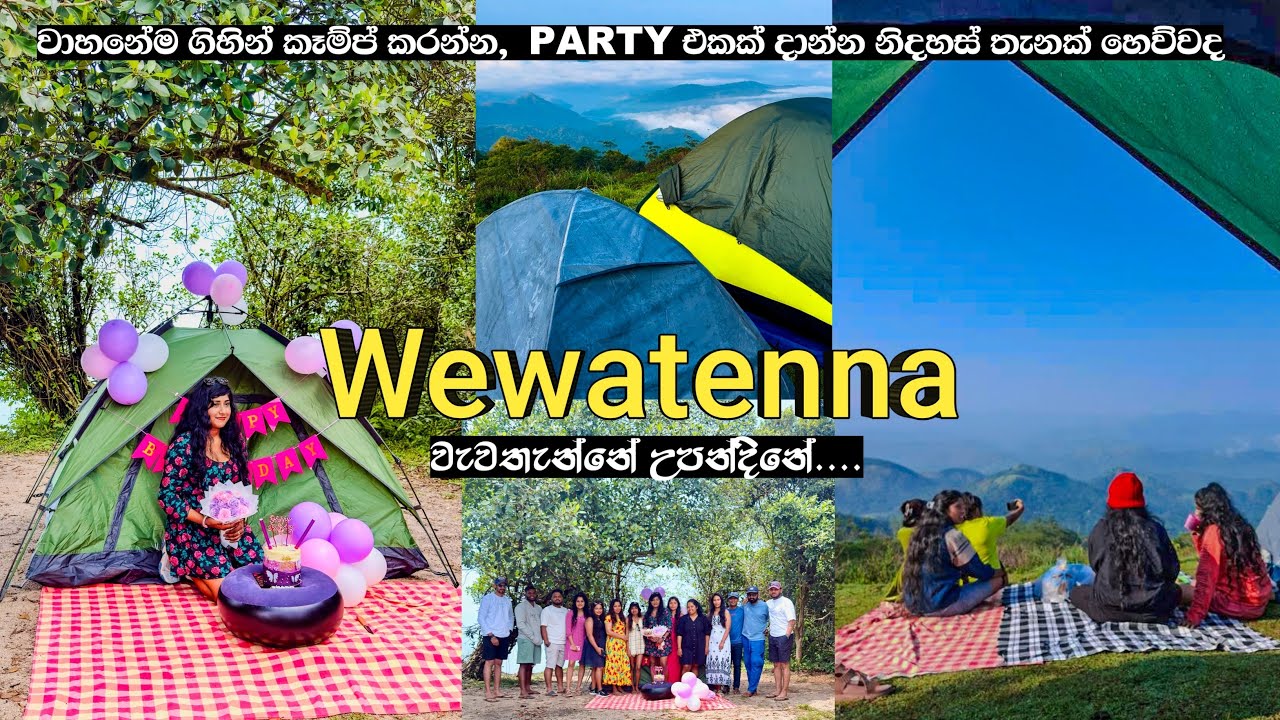 වාහනේම ගිහින් කෑම්ප් කරන්න 🌸🏕️| වැවතැන්න | Wewatenna  🍃|  