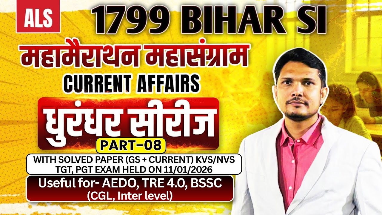महामैराथन महासंग्राम Current Affairs | धुरंधर सीरीज Part-8 | Bihar SI, AEDO, BSSC