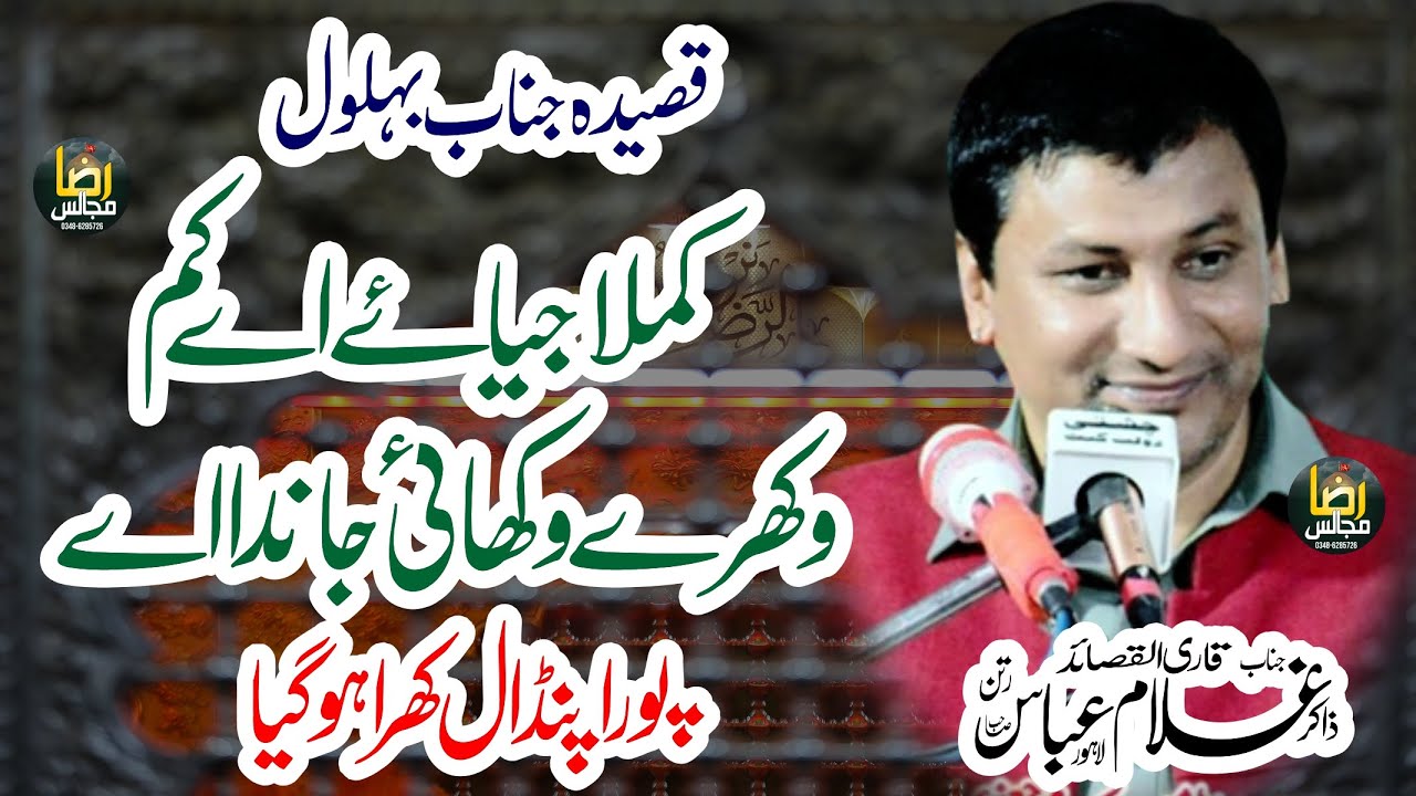 Kamla Jia A Kam By Zakir  Gulam Abbas Ratan 2025 Famous Qasida 07 February 2025 Qasida janab Behlol