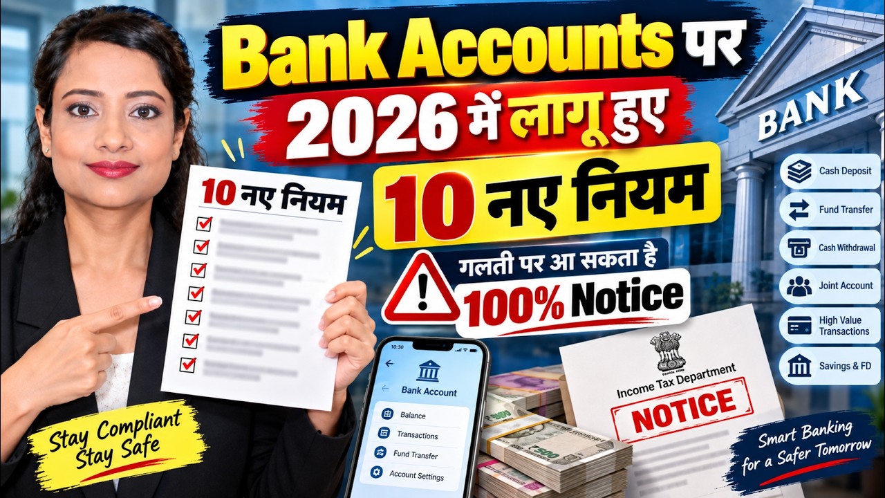 10 New Banking Rules | Bank से जुड़े 10 बड़े Rules|⚠️ Bank Account में ये Transactions तो सावधान!