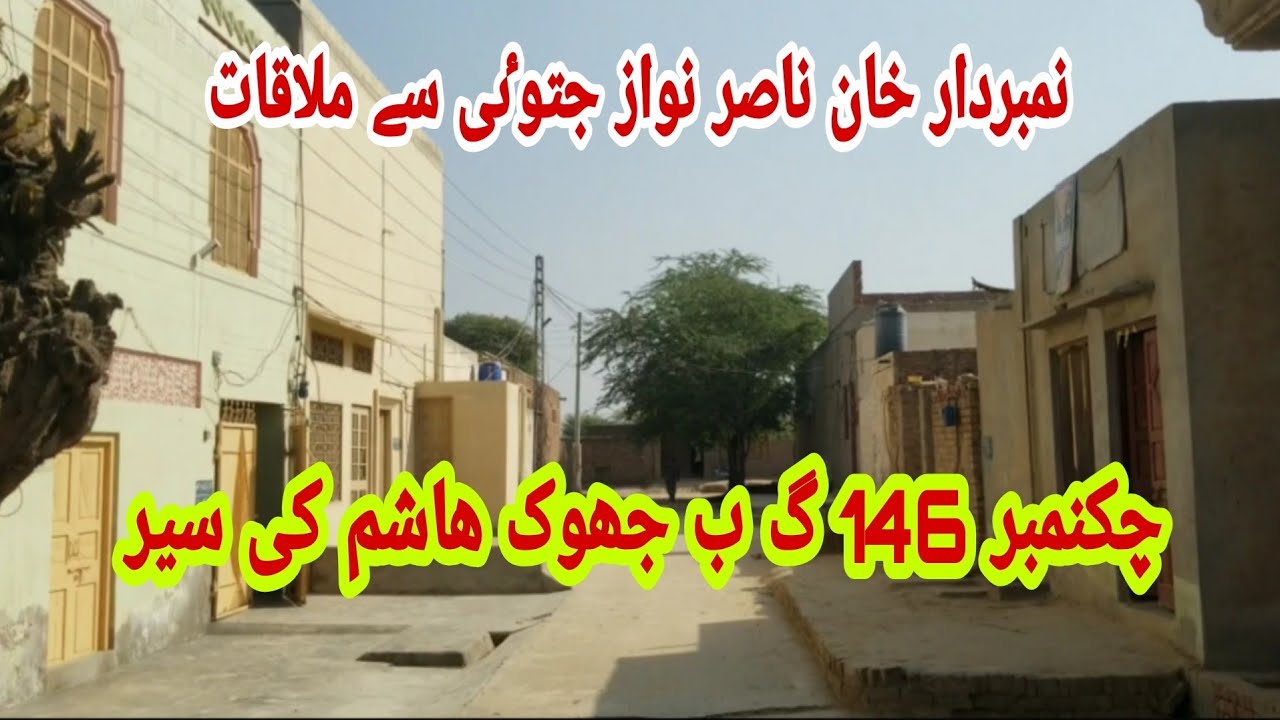 Visit to Chak no 146 gb jhook Hashim Jaranwala : Faisalabad