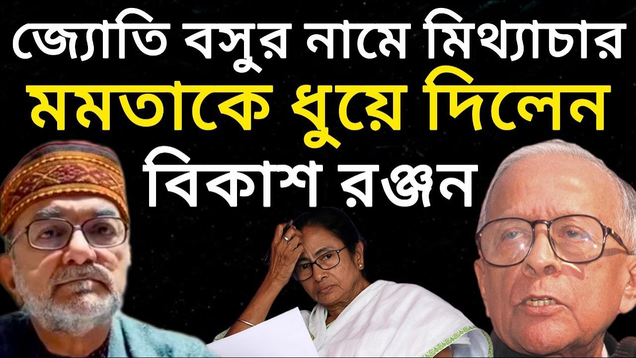 ABP Ananda ও Mamata কে নিয়ে কি বললেন Bikash Ranjan Bhattacharya ? | Bikash Ranjan Bhattacharya |