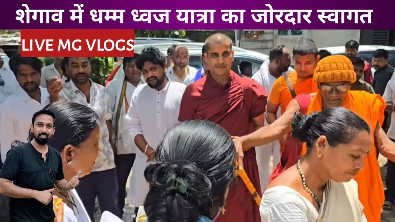🔴Live - शेगाव में धम्म ध्वज यात्रा का जोरदार स्वागत😲 | MG Vlogs |